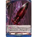 煉獄剣フェイタル【H】{DZ-TB03/H82}《バディファイト》