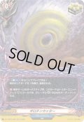 ギロチンカッター【H】{DZ-TB03/H83}《バディファイト》