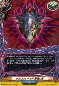 ドラゴンシールド黒竜の盾【H】{DZ-TB03/H87}《バディファイト》