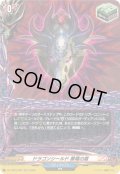 ドラゴンシールド黒竜の盾【H】{DZ-TB03/H87}《バディファイト》