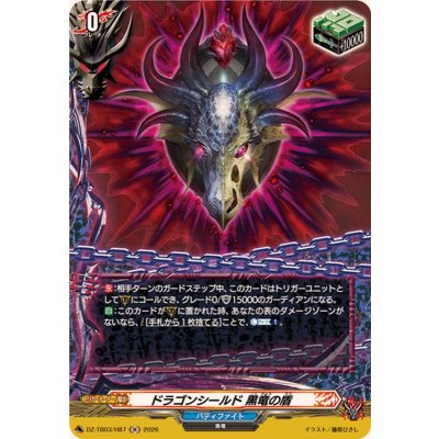 画像1: ドラゴンシールド黒竜の盾【H】{DZ-TB03/H87}《バディファイト》