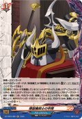 煉獄魔剣士の甲冑【H】{DZ-TB03/H88}《バディファイト》