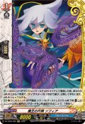 魔王の片腕ソフィア【H】{DZ-TB03/H90}《バディファイト》