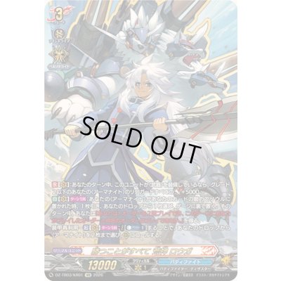 画像1: 勝つことがすべて荒神ロウガ【KR】{DZ-TB03/KR01}《バディファイト》
