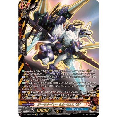 画像1: 〔状態A-〕アーマナイト・ケルベロスA【KR】{DZ-TB03/KR02}《バディファイト》