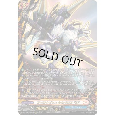 画像1: アーマナイト・ケルベロスA【KR】{DZ-TB03/KR02}《バディファイト》