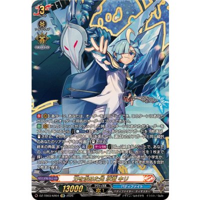画像1: 力を求めた先氷竜キリ【KR】{DZ-TB03/KR04}《バディファイト》