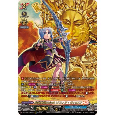 画像1: 〔状態A-〕野望実現のためソフィア・サハロフ【KR】{DZ-TB03/KR05}《バディファイト》