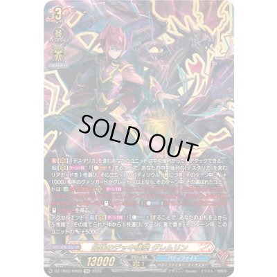 画像1: 最強のデッキ構築グレムリン【KR】{DZ-TB03/KR09}《バディファイト》