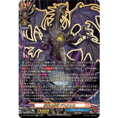画像1: 終末の黒竜デスタリカ【KR】{DZ-TB03/KR10}《バディファイト》