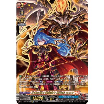 画像1: 正義を貫く煉獄騎士龍炎寺タスク【KR】{DZ-TB03/KR12}《バディファイト》