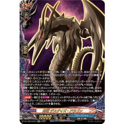 画像1: 死竜デスゲイズ・ドラゴン【KR】{DZ-TB03/KR13}《バディファイト》