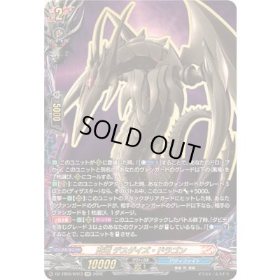 画像1: 〔状態A-〕死竜デスゲイズ・ドラゴン【KR】{DZ-TB03/KR13}《バディファイト》