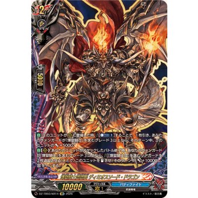 画像1: 〔状態A-〕煉獄騎士団団長ディミオスソード・ドラゴン【KR】{DZ-TB03/KR14}《バディファイト》