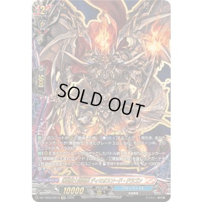 画像1: 煉獄騎士団団長ディミオスソード・ドラゴン【KR】{DZ-TB03/KR14}《バディファイト》