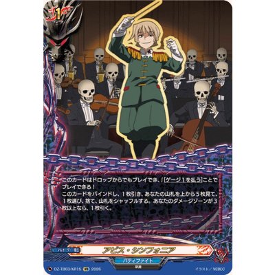 画像1: 〔状態A-〕アビス・シンフォニア【KR】{DZ-TB03/KR15}《バディファイト》