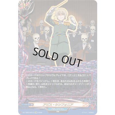 画像1: アビス・シンフォニア【KR】{DZ-TB03/KR15}《バディファイト》