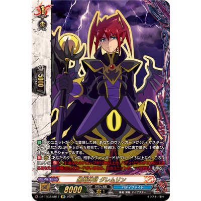 画像1: 黒竜神官グレムリン【KR】{DZ-TB03/KR17}《バディファイト》