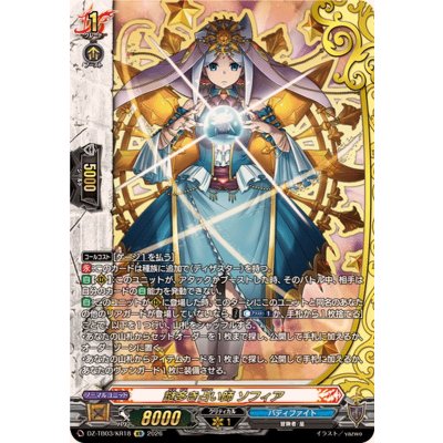 画像1: 謎多き占い師ソフィア【KR】{DZ-TB03/KR18}《バディファイト》