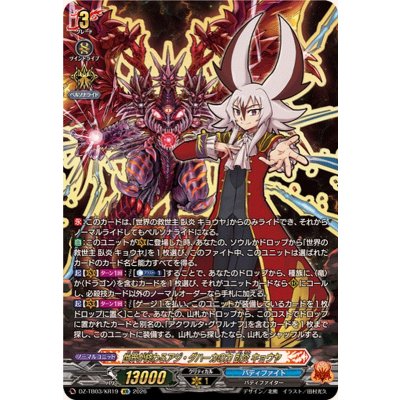 画像1: 世界が終わるアジ・ダハーカの力臥炎キョウヤ【KR】{DZ-TB03/KR19}《バディファイト》