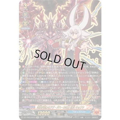 画像1: 〔状態B〕世界が終わるアジ・ダハーカの力臥炎キョウヤ【KR】{DZ-TB03/KR19}《バディファイト》