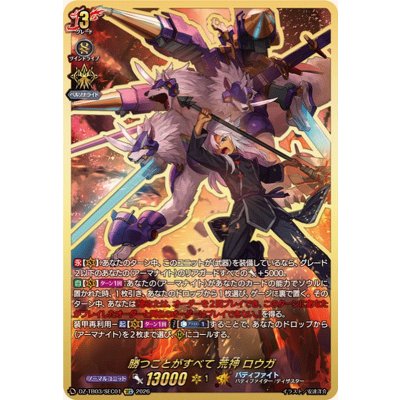 画像1: 〔状態A-〕勝つことがすべて荒神ロウガ【SEC】{DZ-TB03/SEC01}《バディファイト》