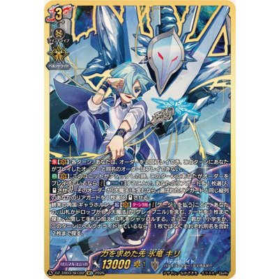 画像1: 力を求めた先氷竜キリ【SEC】{DZ-TB03/SEC02}《バディファイト》