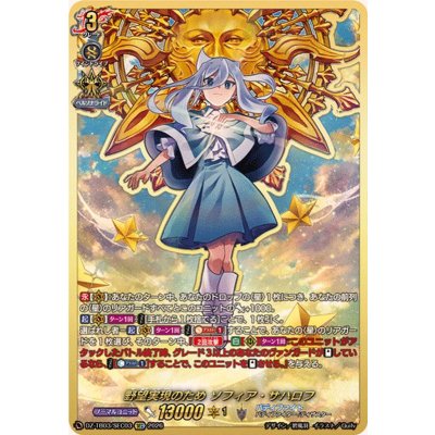画像1: 野望実現のためソフィア・サハロフ【SEC】{DZ-TB03/SEC03}《バディファイト》