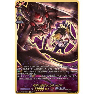 画像1: 相手に絶望を山崎ダビデ【SEC】{DZ-TB03/SEC04}《バディファイト》
