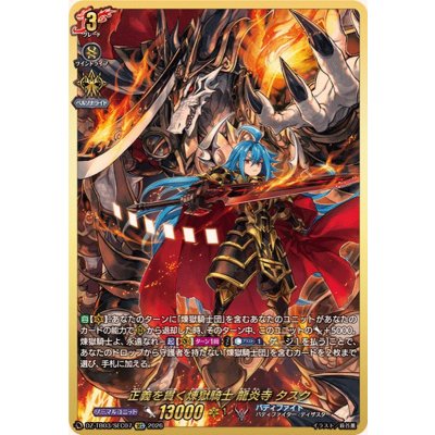 画像1: 〔状態A-〕正義を貫く煉獄騎士龍炎寺タスク【SEC】{DZ-TB03/SEC07}《バディファイト》