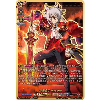 画像1: 終焉魔王キョウヤ【SEC】{DZ-TB03/SEC08}《バディファイト》