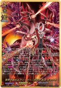 世界が終わるアジ・ダハーカの力臥炎キョウヤ【SEC】{DZ-TB03/SEC09}《バディファイト》
