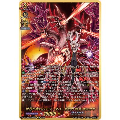 画像1: 世界が終わるアジ・ダハーカの力臥炎キョウヤ【SEC】{DZ-TB03/SEC09}《バディファイト》