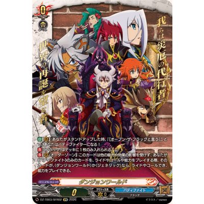 画像1: ダンジョンワールド(チームディザスター)【SFR】{DZ-TB03/SFR02}《バディファイト》