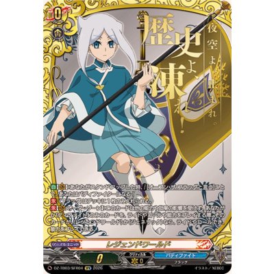 画像1: 〔状態A-〕レジェンドワールド(ソフィア・サハロフ)【SFR】{DZ-TB03/SFR04}《バディファイト》