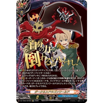 画像1: ダークネスドラゴンワールド(祠堂孫六)【SFR】{DZ-TB03/SFR06}《バディファイト》