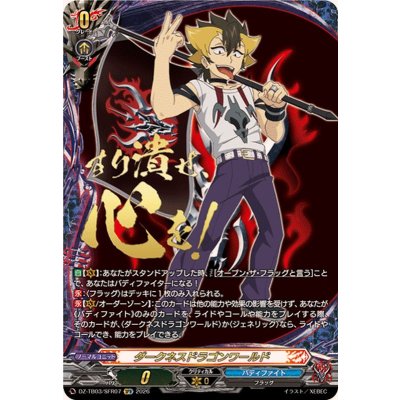 画像1: ダークネスドラゴンワールド(山崎ダビデ)【SFR】{DZ-TB03/SFR07}《バディファイト》