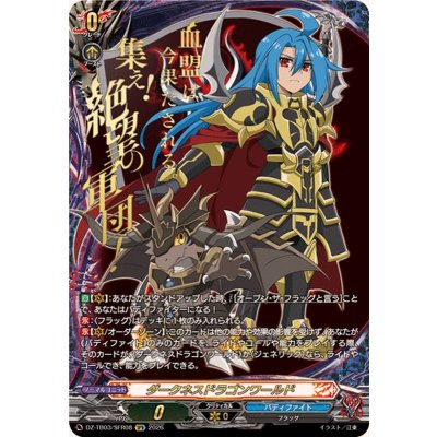 画像1: 〔状態A-〕ダークネスドラゴンワールド(龍炎寺タスク)【SFR】{DZ-TB03/SFR08}《バディファイト》