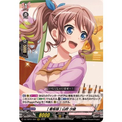 画像1: [看板娘]山吹沙綾【RRR】{DZ-TBP01/004}《BanGDream!》