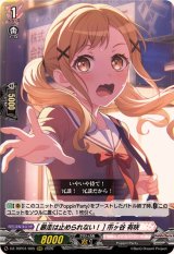 [暴走は止められない！]市ヶ谷有咲【RRR】{DZ-TBP01/005}《BanGDream!》