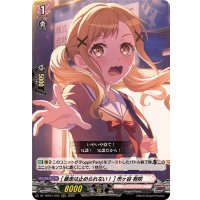 [暴走は止められない！]市ヶ谷有咲【RRR】{DZ-TBP01/005}《BanGDream!》