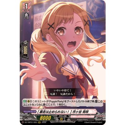 画像1: [暴走は止められない！]市ヶ谷有咲【RRR】{DZ-TBP01/005}《BanGDream!》