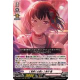 [最果ての誓い]美竹蘭【RRR】{DZ-TBP01/006}《BanGDream!》