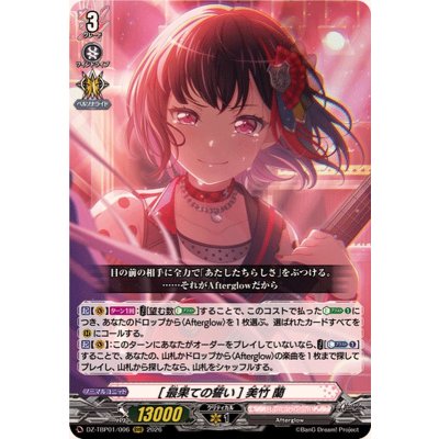 画像1: [最果ての誓い]美竹蘭【RRR】{DZ-TBP01/006}《BanGDream!》