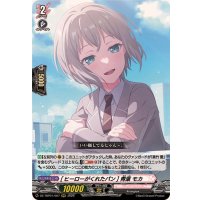 [ヒーローがくれたパン]青葉モカ【RRR】{DZ-TBP01/007}《BanGDream!》