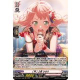 [叫]上原ひまり【RRR】{DZ-TBP01/008}《BanGDream!》