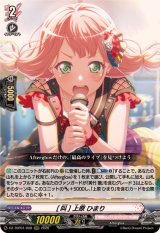 [叫]上原ひまり【RRR】{DZ-TBP01/008}《BanGDream!》