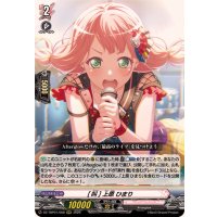 [叫]上原ひまり【RRR】{DZ-TBP01/008}《BanGDream!》