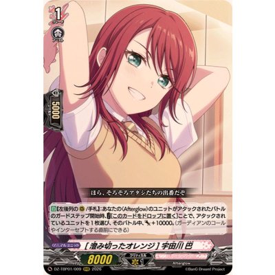 画像1: [澄み切ったオレンジ]宇田川巴【RRR】{DZ-TBP01/009}《BanGDream!》