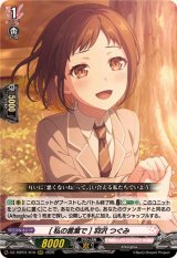 [私の言葉で]羽沢つぐみ【RRR】{DZ-TBP01/010}《BanGDream!》